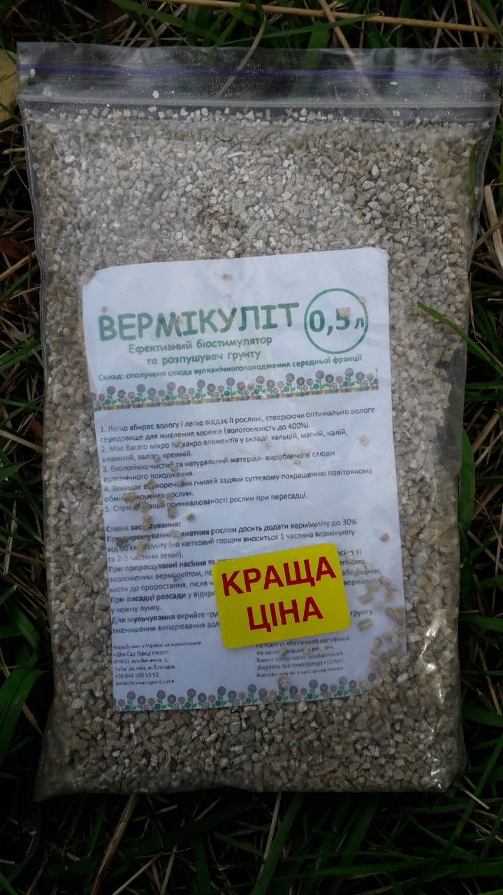 Вермикулит (биостимулятор и разрыхлитель грунта), 0,5 л.